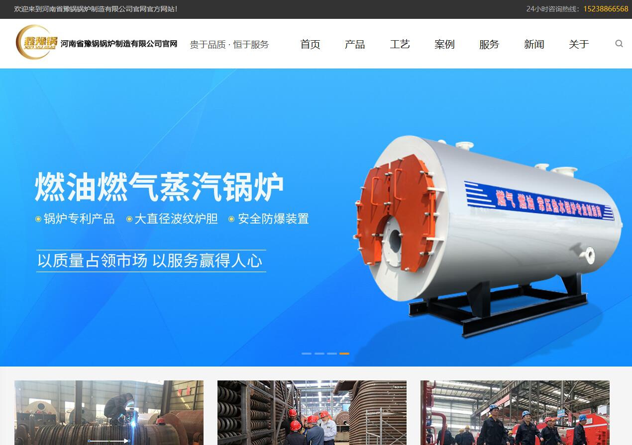 河南省豫鍋鍋爐制造有限公司